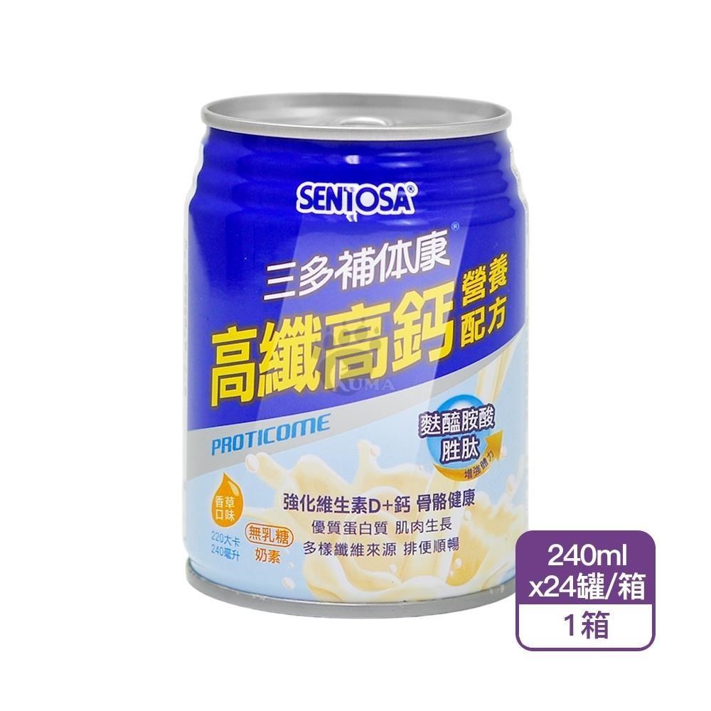 SENTOSA 三多 補体康高纖高鈣營養配方 240mlX24罐/箱