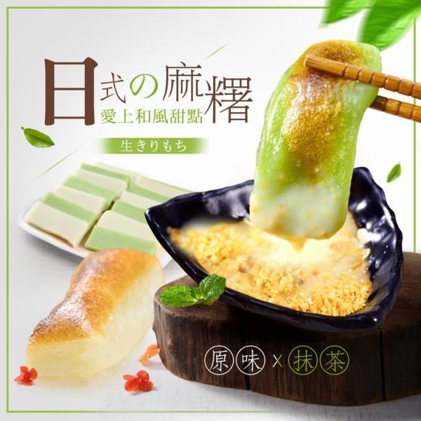 一日一口-燒烤必備日式香Q麻糬(原味薄切/抹茶薄切/蜂蜜厚切)