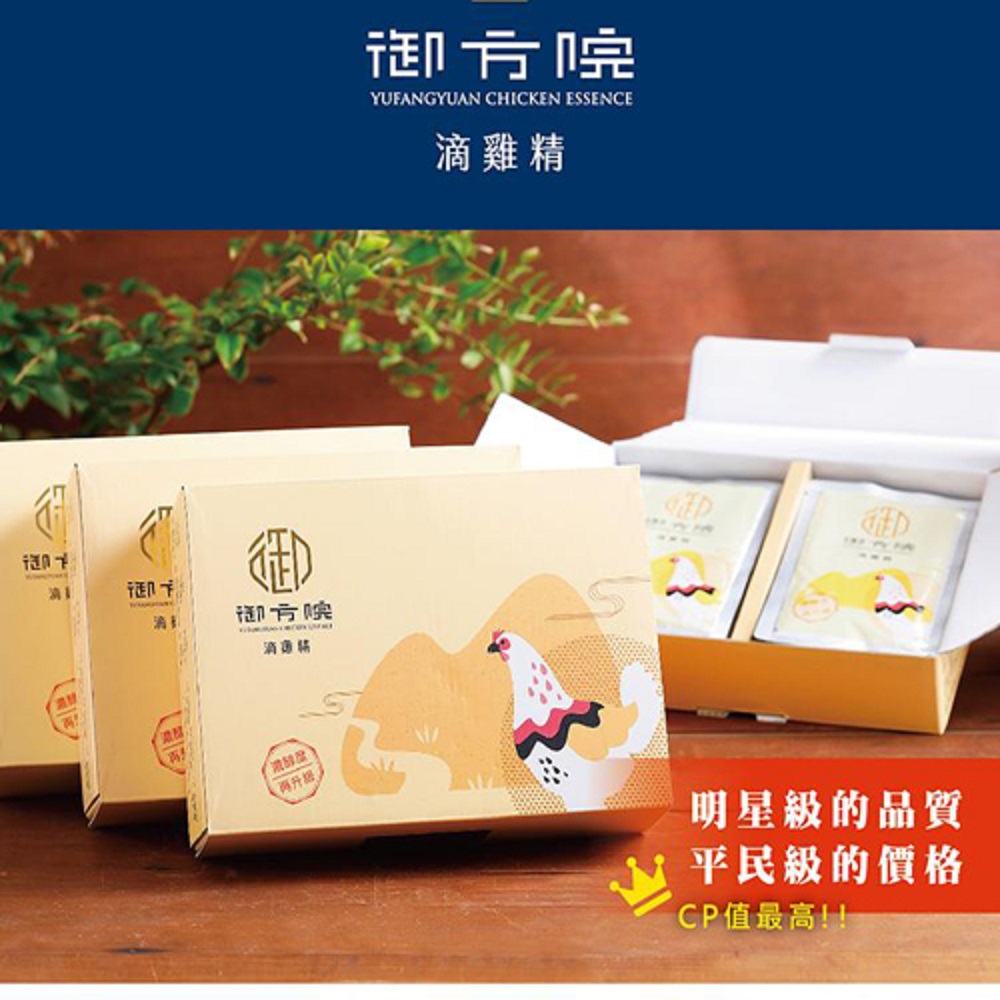 御方院 養生原味滴雞精 送禮首選