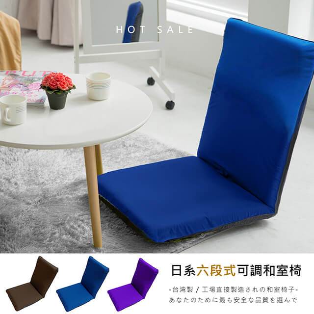 莫菲思 台灣製素色透氣六段折疊大和室椅(三色)（其他規格）