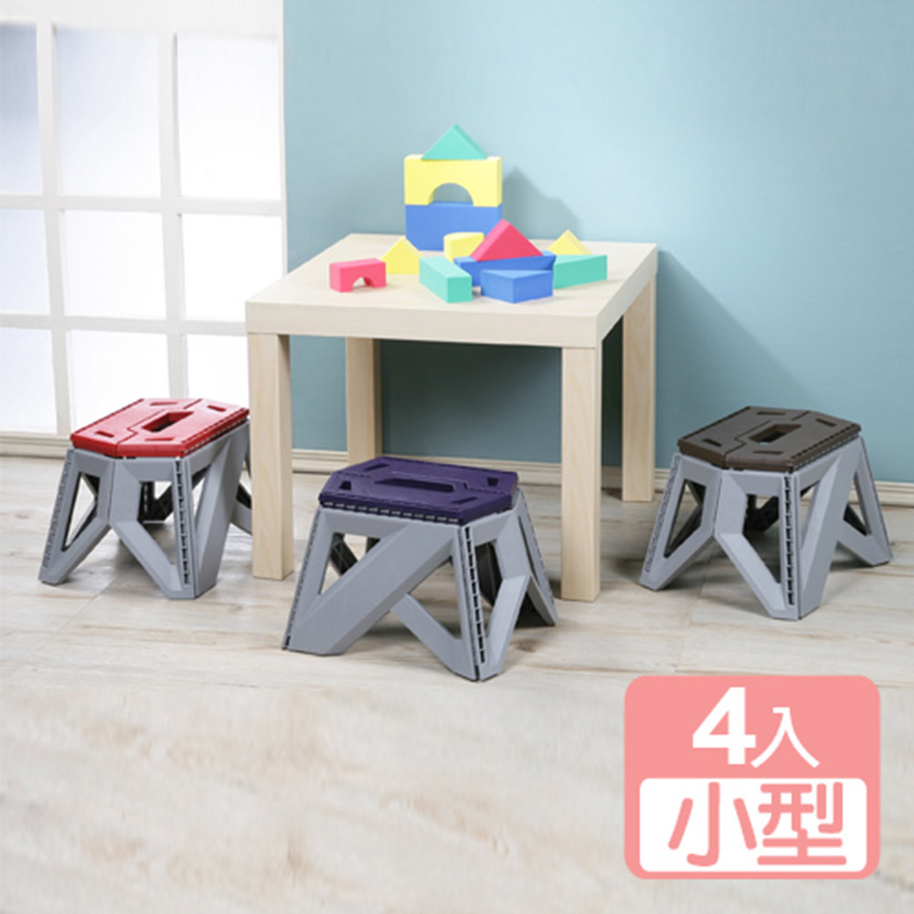KEYWAY 聯府 【 真心良品】金剛止滑摺合椅(小)4入