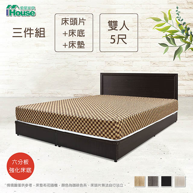 IHouse 愛屋家具 簡約風 房間組三件(床片+六分床底+床墊)-雙人5尺