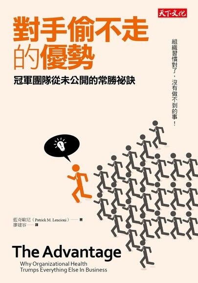 對手偷不走的優勢（電子書）