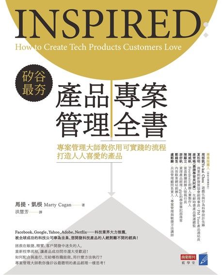 矽谷最夯．產品專案管理全書（電子書）