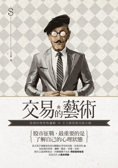 Readmoo 讀墨交易的藝術（讀墨電子書） - PChome 24h購物