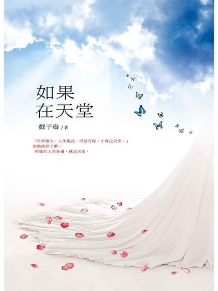 如果在天堂（電子書）