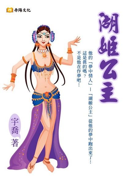 湖姬公主（電子書）