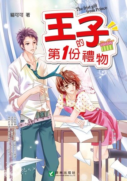 王子的第一份禮物 電子書 Pchome 24h購物