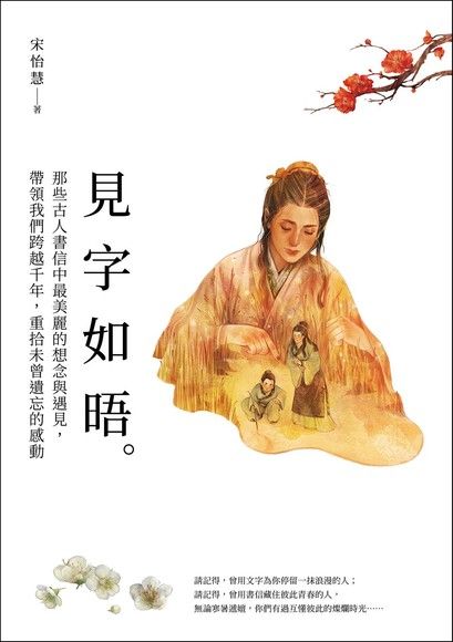 見字如晤（讀墨電子書） - PChome 24h購物