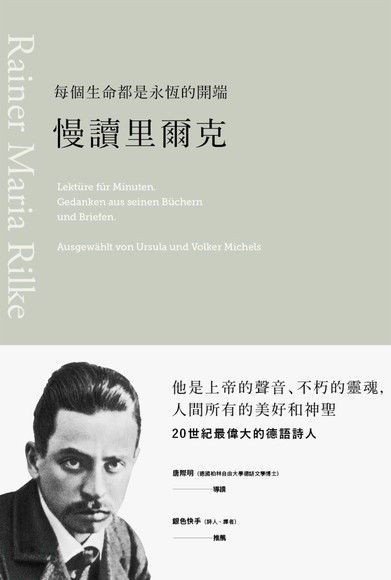 每個生命都是永恆的開端：慢讀里爾克（電子書）