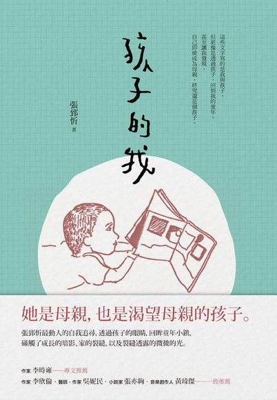 孩子的我（電子書）