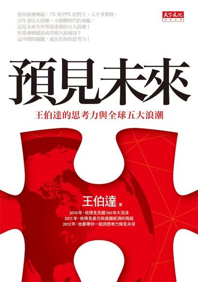 預見未來（電子書）