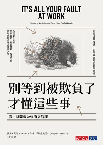 別等到被欺負了才懂這些事（電子書）