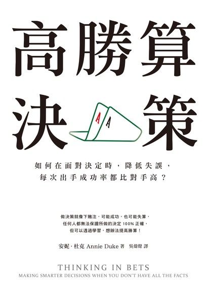 高勝算決策（電子書）