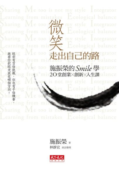 微笑走出自己的路（電子書）