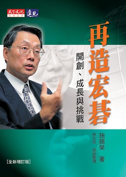 再造宏碁（電子書）