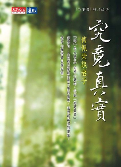 Readmoo 讀墨 究竟真實(讀墨電子書)