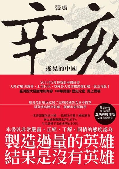 辛亥：搖晃的中國（電子書）