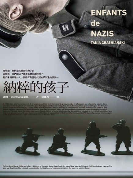 納粹的孩子（電子書）