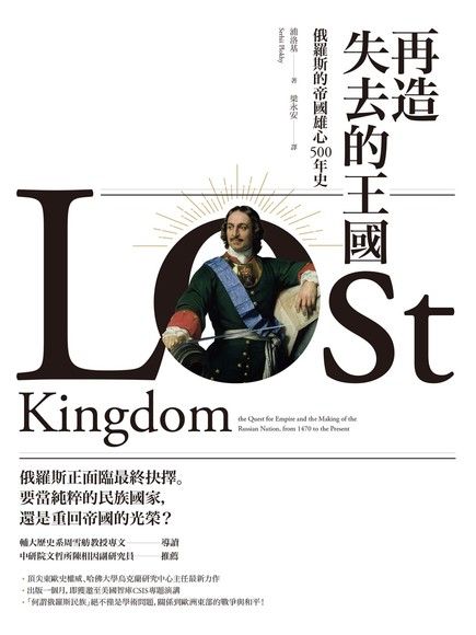 再造失去的王國（電子書）