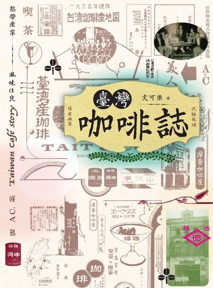 臺灣咖啡誌（電子書）