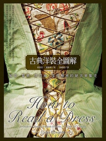 古典洋裝全圖解（電子書）