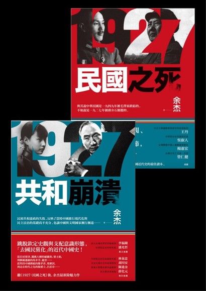 1927【套書】（電子書）