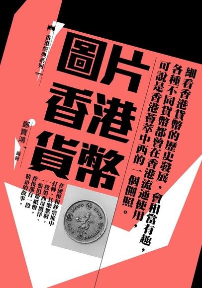 圖片香港貨幣 電子書 Pchome 24h購物