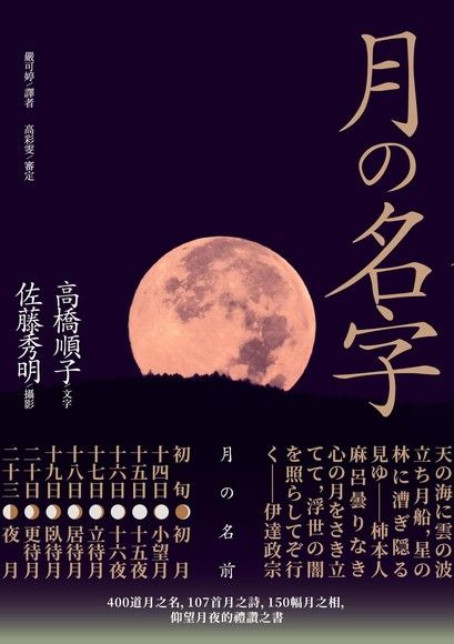 月的名字 電子書 Pchome 24h購物