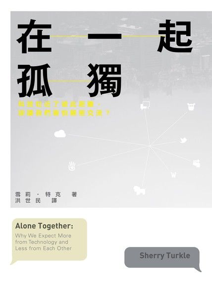 在一起孤獨（電子書）