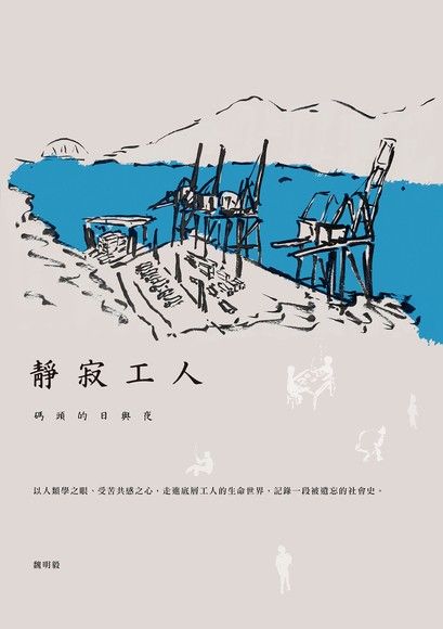 靜寂工人（電子書）