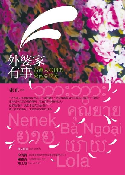 外婆家有事（電子書）