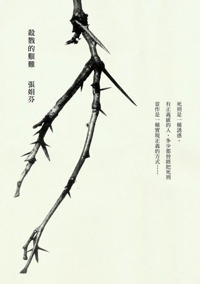 殺戮的艱難（電子書）