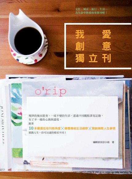 我愛創意獨立刊（電子書）