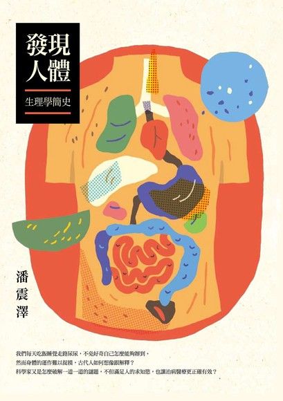 發現人體（電子書）