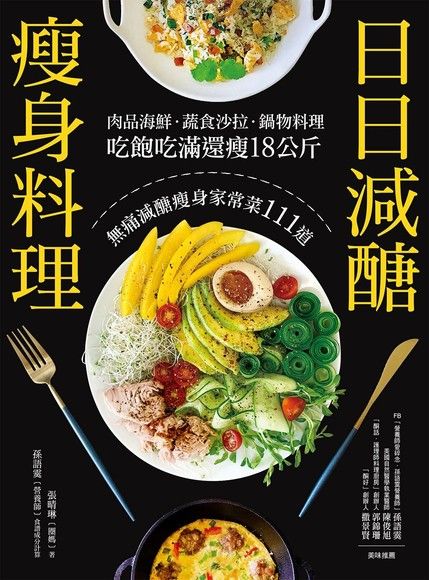 日日減醣瘦身料理（電子書）