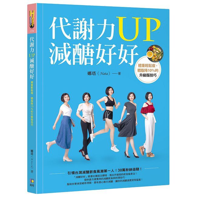 代謝力UP減醣好好（電子書）