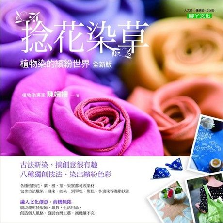 捻花染草（電子書）