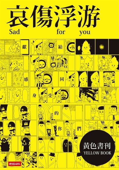 哀傷浮游（電子書）