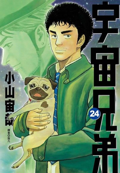 宇宙兄弟 24 電子書 Pchome 24h購物