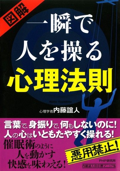 ［圖解］瞬間操縱人心的心理術（電子書）