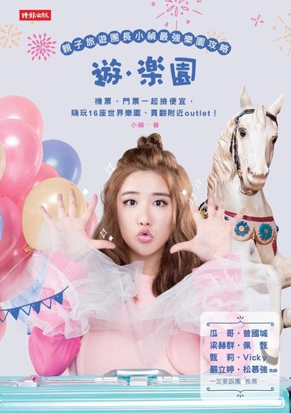 遊樂園（電子書）