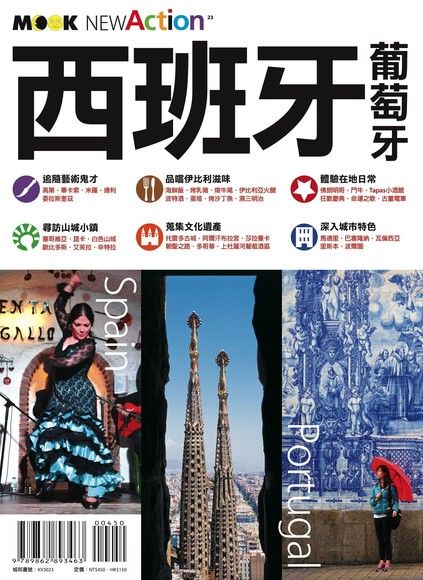 西班牙．葡萄牙（電子書）