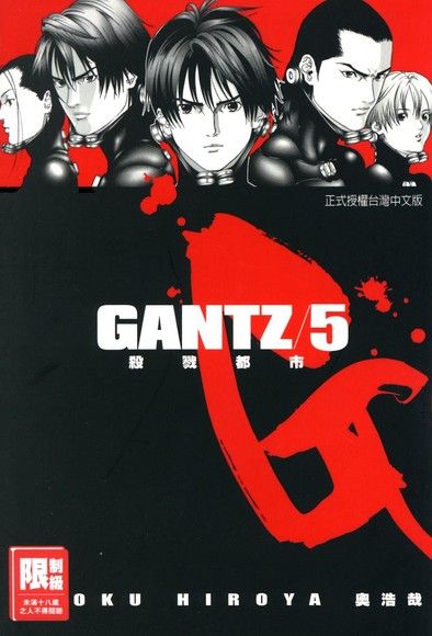 GANTZ殺戮都市(05)（電子書）