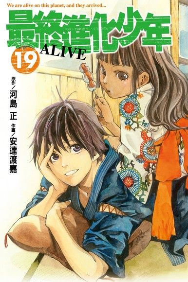 《ALIVE最终进化少年》MOBI PNG 多网盘下载