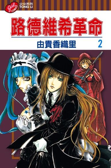 Readmoo 讀墨路德維希革命(2)（讀墨電子書） - PChome 24h購物