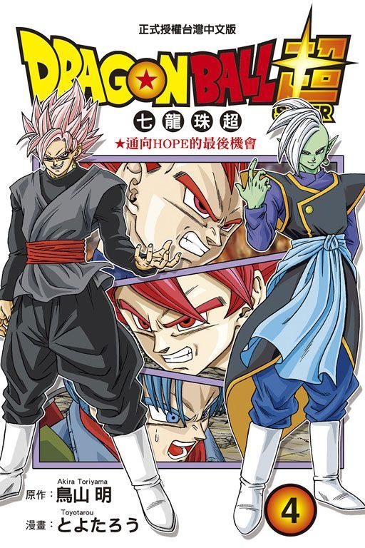 Readmoo 讀墨DRAGON BALL超七龍珠超(4)（讀墨電子書） - PChome 24h購物
