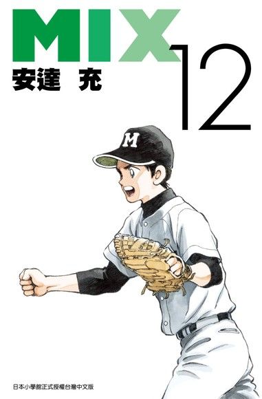 MIX(12)（電子書）