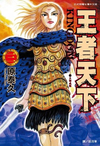 王者天下(3)（電子書）
