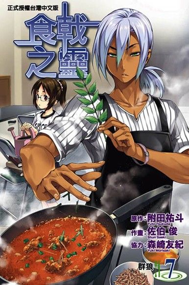 《食戟之灵》pdf全36卷 百度网盘下载